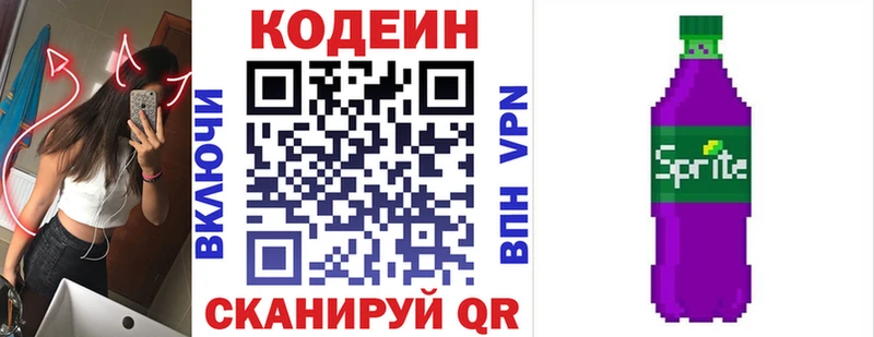 Купить закладки  Далматово  Кодеин напиток Lean (лин) 